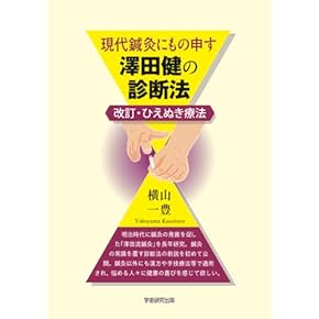 値下げしました→民間治療全集　復刻版　第四版　疾病強健術熱鍼療法　平田内蔵吉 民間治療全集第4巻 治病強健術・熱鍼療法全集 - インターネット